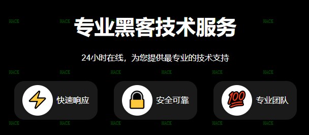 黑客私人在线接单平台